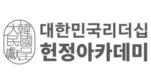 대한민국리더쉽 헌정아카데미